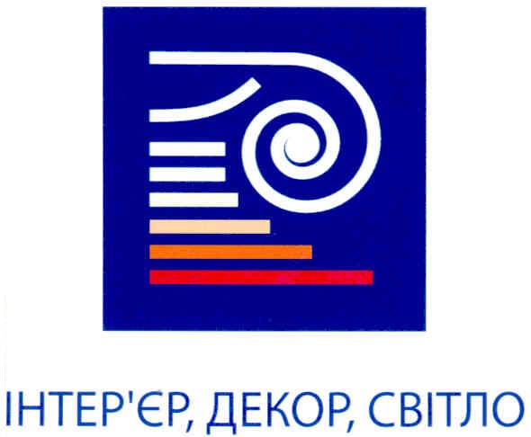 інтер`єр, декор, світло