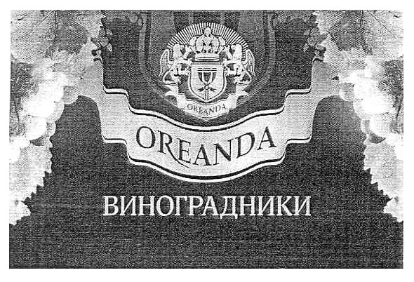 виноградники