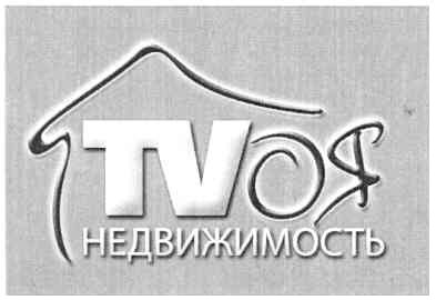 твоя недвижимость