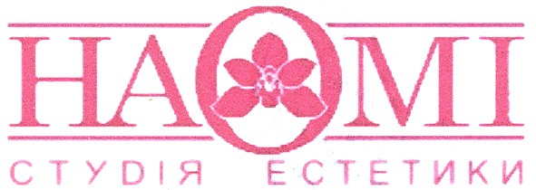 наомі студія естетики