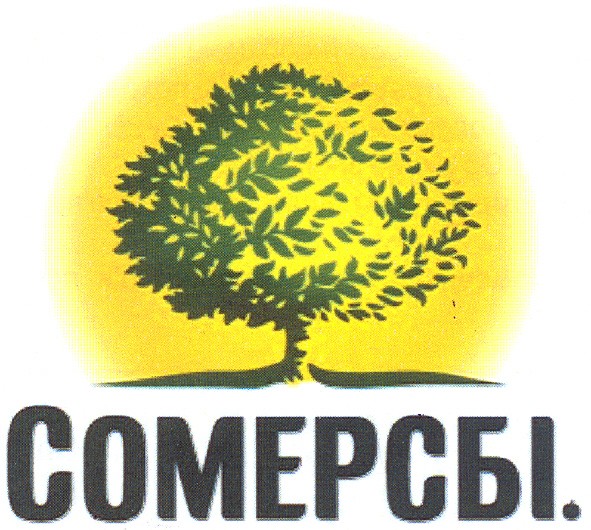 сомерсбі.