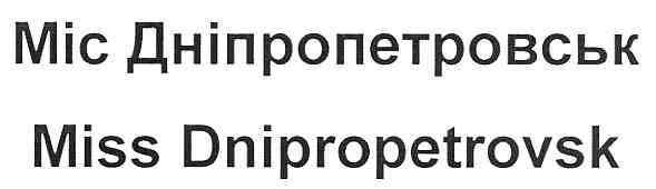 міс дніпропетровськ
