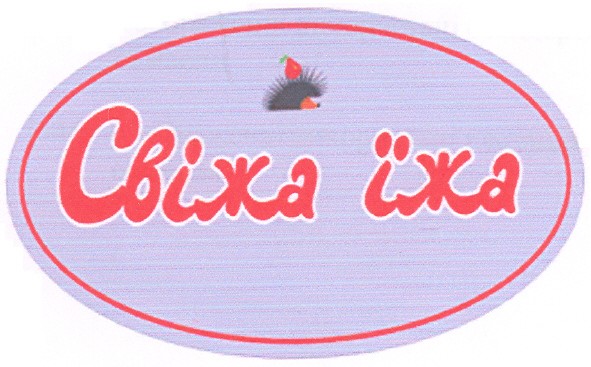 свіжа їжа