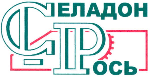 селадон рось