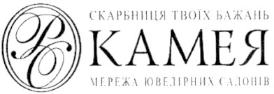 скарбниця твоїх бажань камея мережа ювелірних салонів