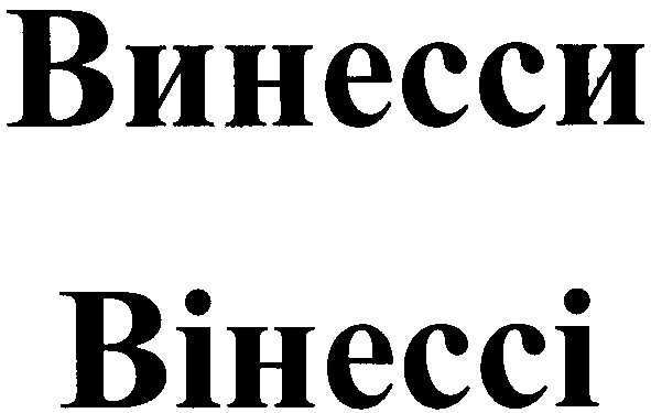 винесси
