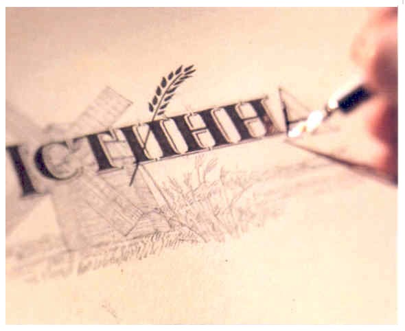 істинна