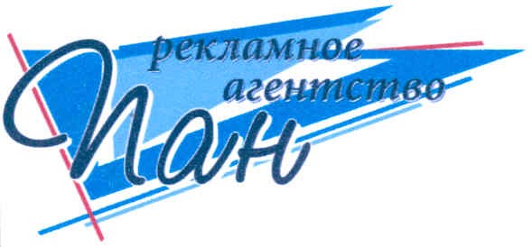 рекламное агентство пан