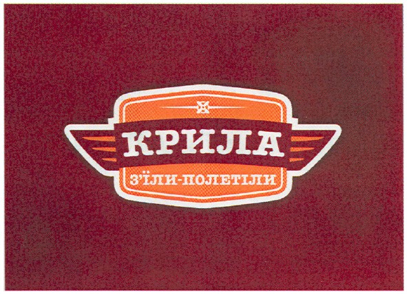 з`їли-полетіли