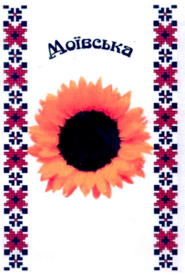 моївська