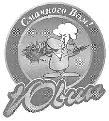 смачного вам!