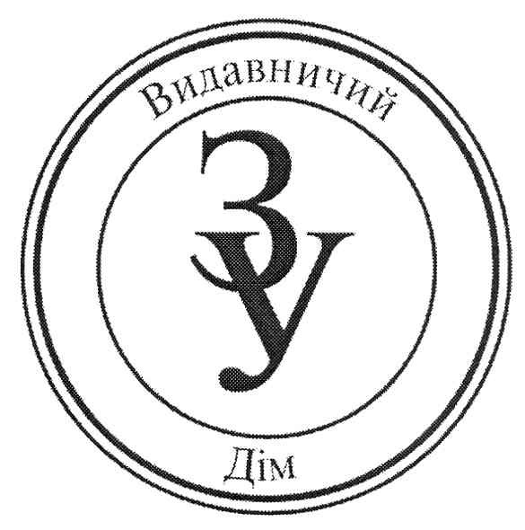 видавничий дім зу