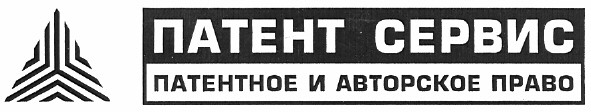 патент сервис патентное и авторское право