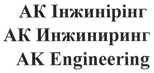 ak engineering
