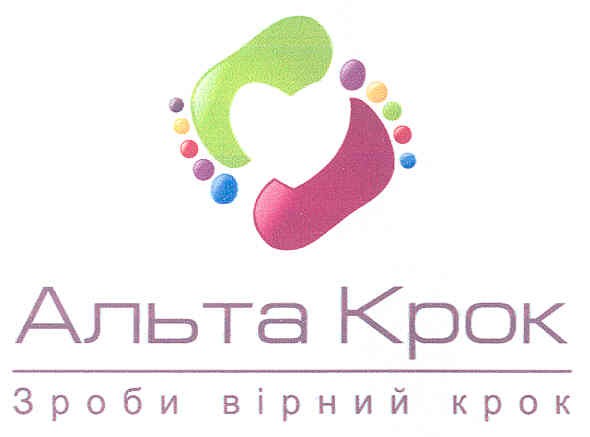 альта крок зроби вірний крок