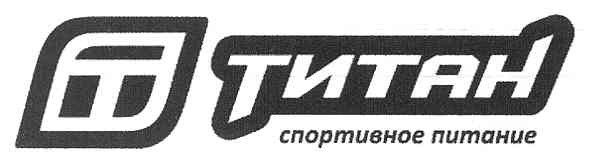 титан спортивное питание