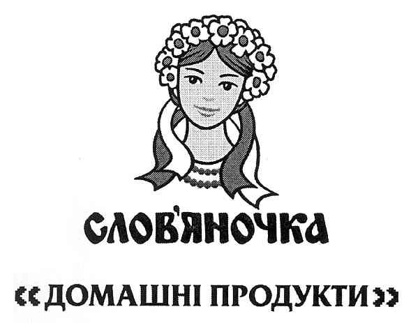 слов`яночка домашні продукти