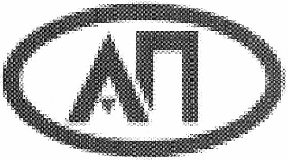 ап