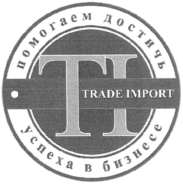 помогаем достичь успеха в бизнесе