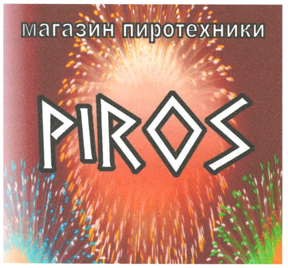 магазин пиротехники piros