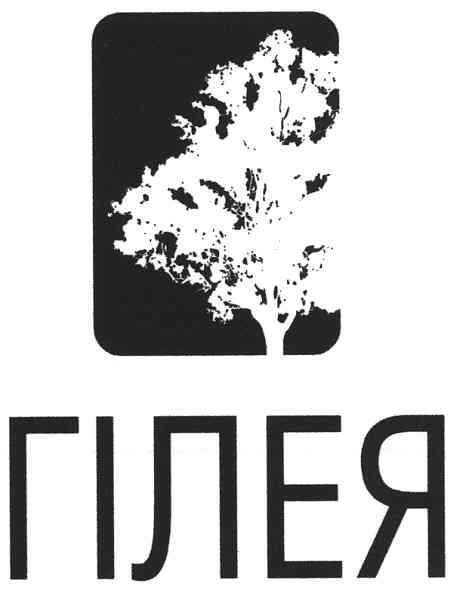 гілея