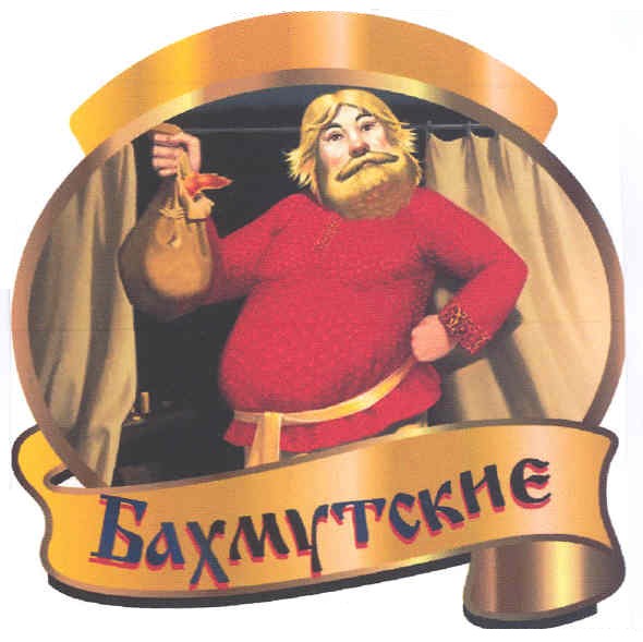 бахмутские