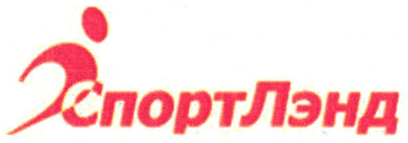 спорт лэнд