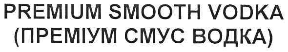 premium smooth vodka