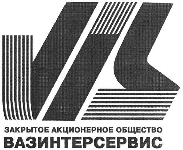 закрытое акционерное общество вазинтерсервис