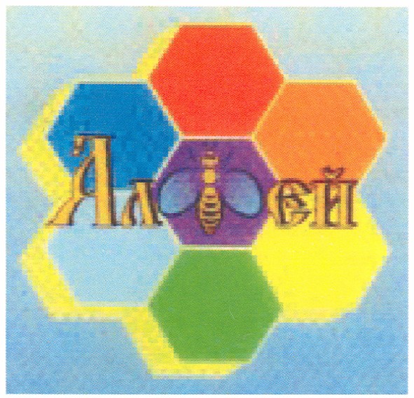 алфей