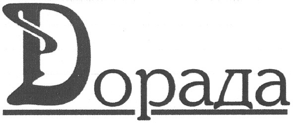 Торговельна марка дорада