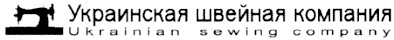 украинская швейная компания