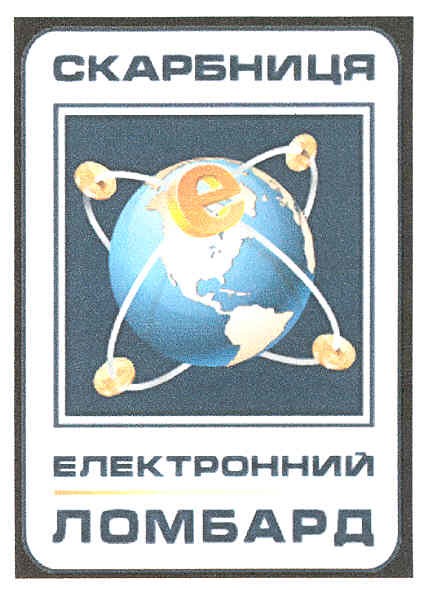 скарбниця електронний ломбард