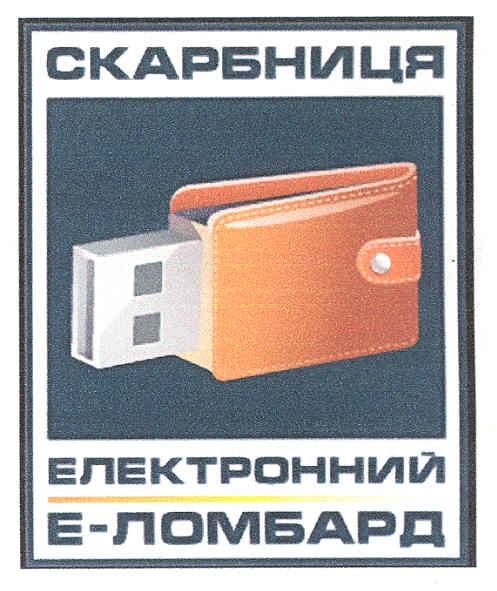 електронний е-ломбард
