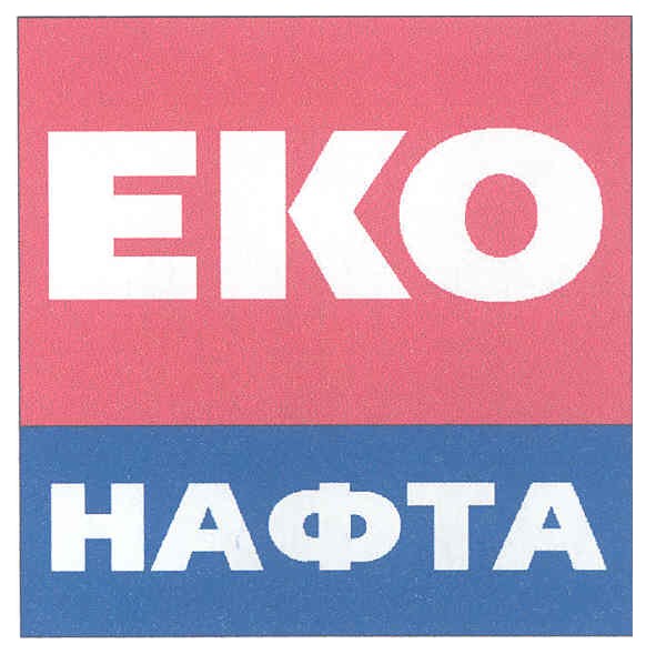 еко нафта