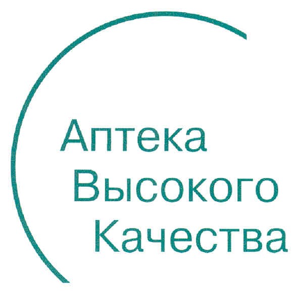 аптека высокого качества