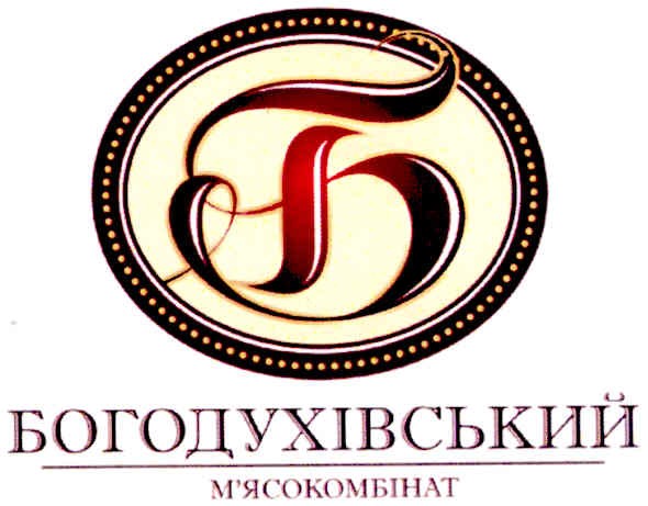 богодухівський м`ясокомбінат