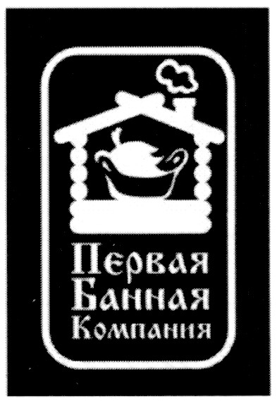 первая банная компания