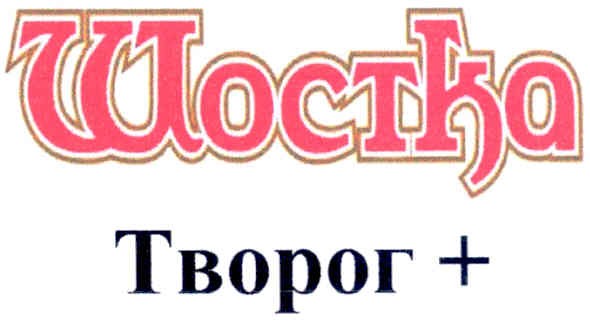 шостка творог +