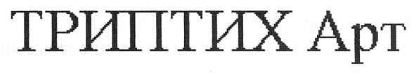 триптих арт