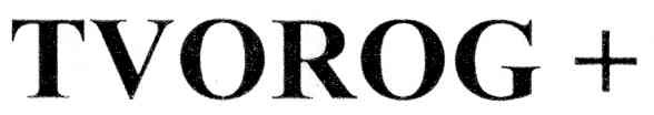 tvorog +