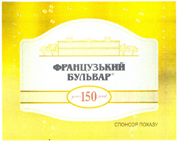 французький бульвар
