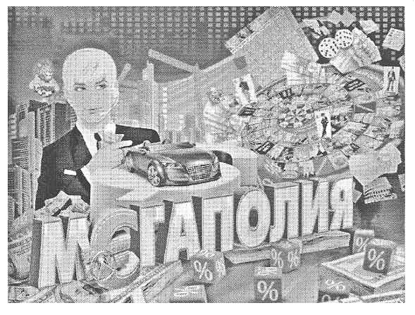 мегаполия