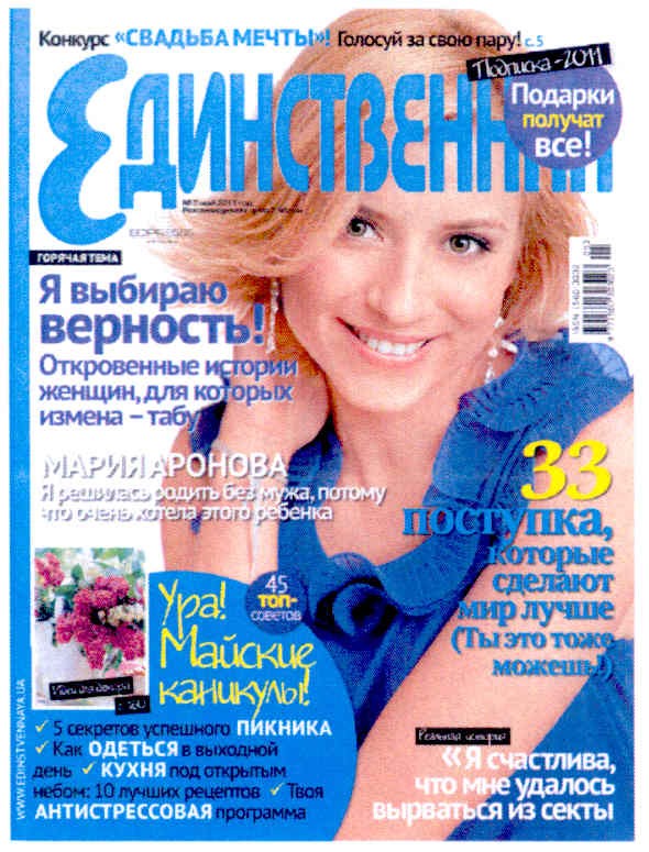 я выбираю верность!