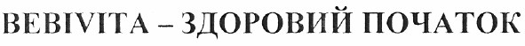 bebivita - здоровий початок