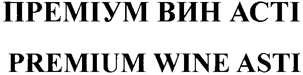 premium wine asti