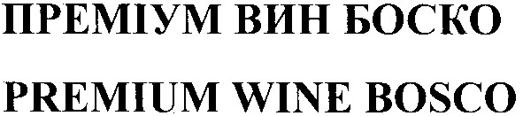 premium wine bosco