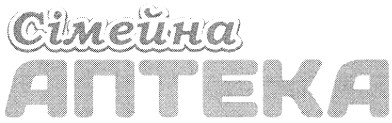 сімейна аптека