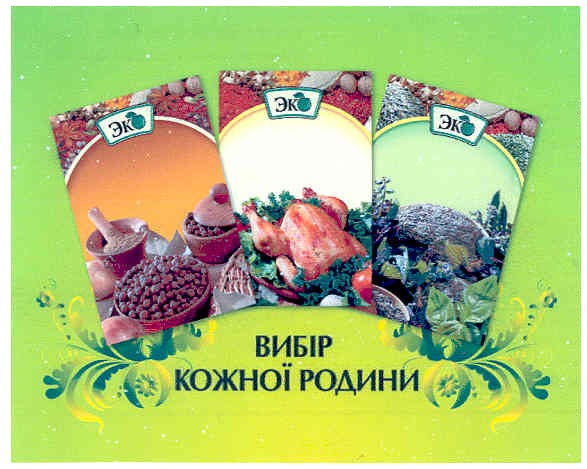 вибір кожної родини