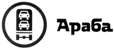 араба